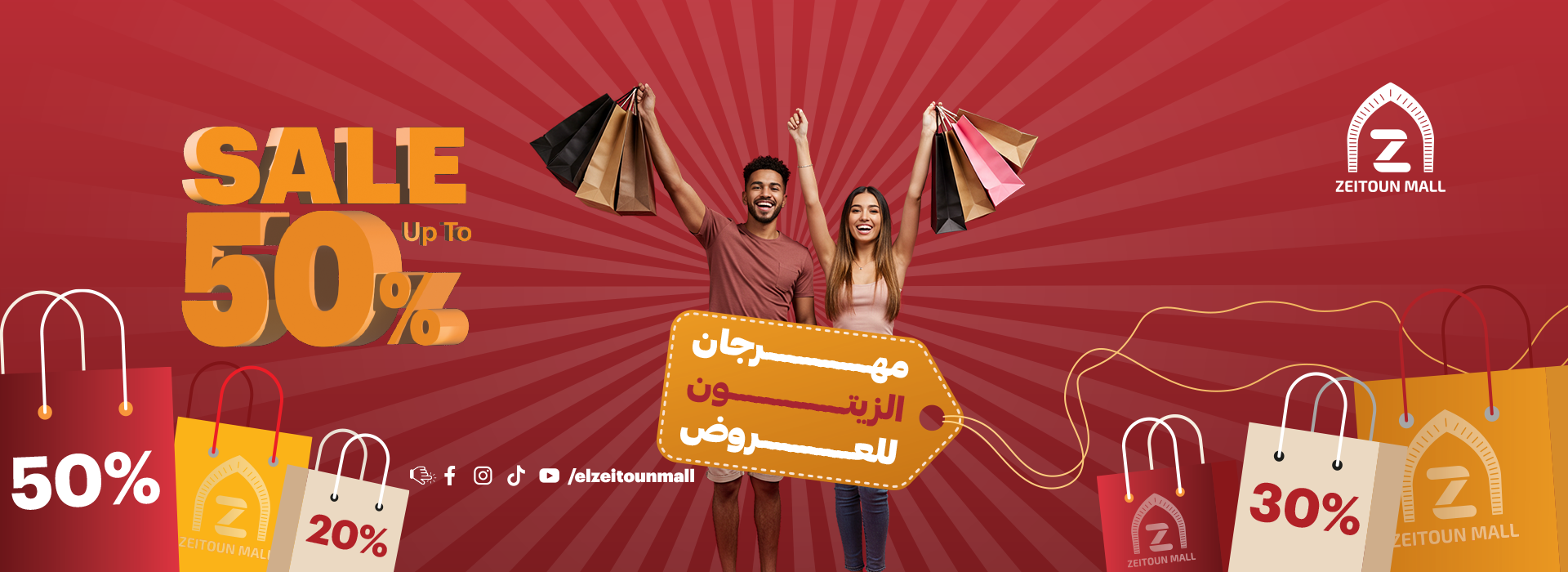 استكشف مول الزيتون